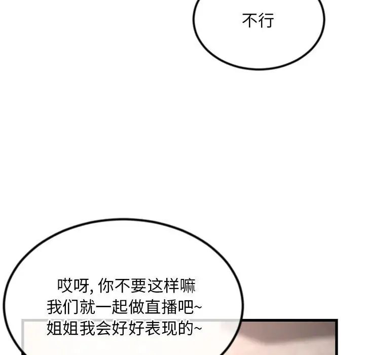 《深夜网吧》漫画最新章节第17话免费下拉式在线观看章节第【140】张图片