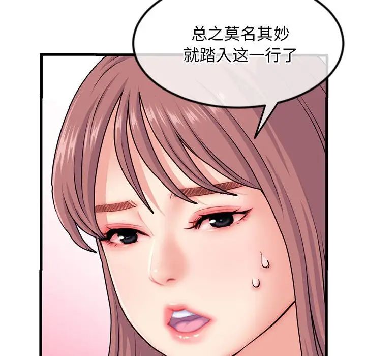 《深夜网吧》漫画最新章节第17话免费下拉式在线观看章节第【82】张图片