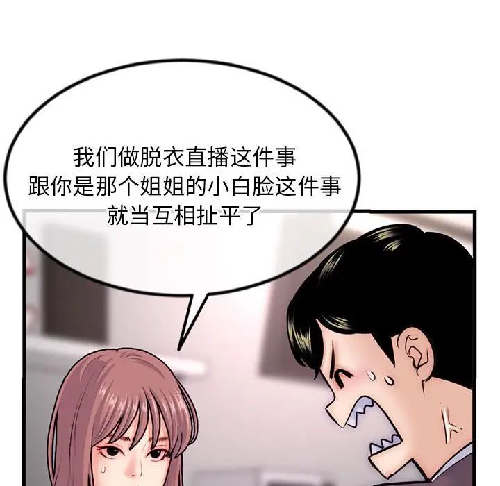 《深夜网吧》漫画最新章节第17话免费下拉式在线观看章节第【76】张图片