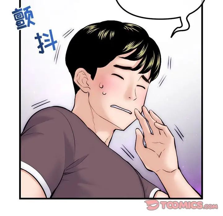 《深夜网吧》漫画最新章节第17话免费下拉式在线观看章节第【39】张图片