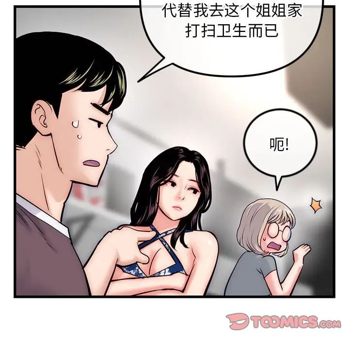 《深夜网吧》漫画最新章节第17话免费下拉式在线观看章节第【111】张图片