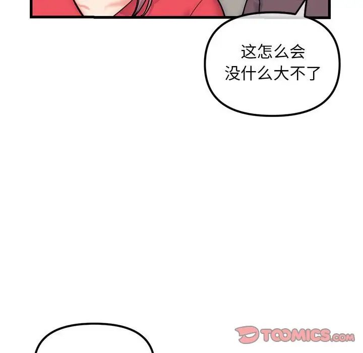 《深夜网吧》漫画最新章节第17话免费下拉式在线观看章节第【87】张图片