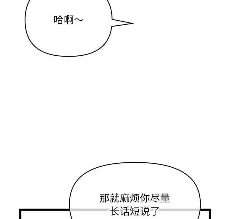 《深夜网吧》漫画最新章节第19话免费下拉式在线观看章节第【125】张图片