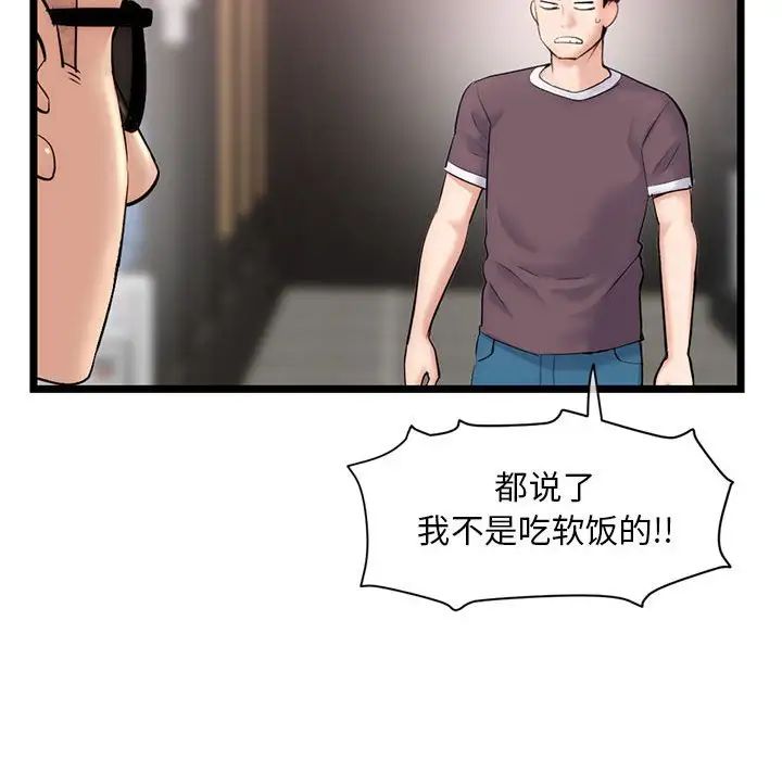 《深夜网吧》漫画最新章节第19话免费下拉式在线观看章节第【60】张图片