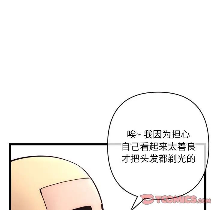 《深夜网吧》漫画最新章节第19话免费下拉式在线观看章节第【27】张图片