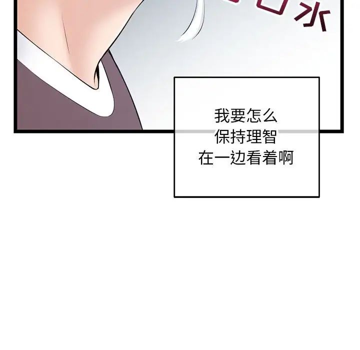 《深夜网吧》漫画最新章节第20话免费下拉式在线观看章节第【89】张图片