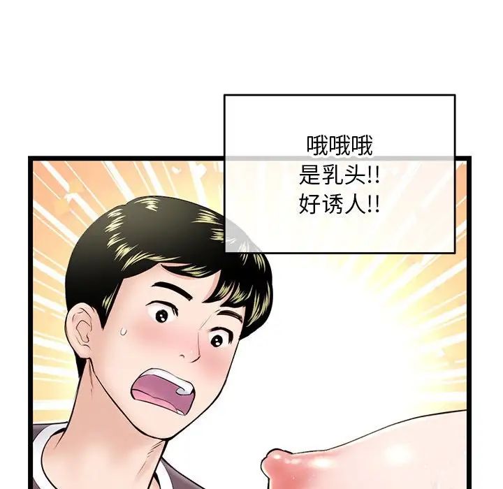 《深夜网吧》漫画最新章节第20话免费下拉式在线观看章节第【73】张图片