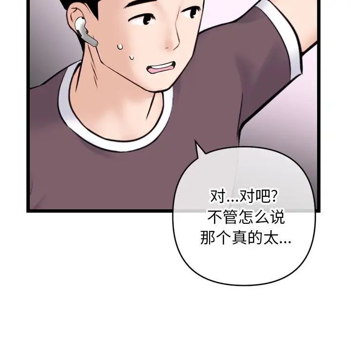 《深夜网吧》漫画最新章节第20话免费下拉式在线观看章节第【109】张图片