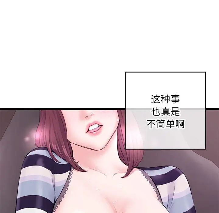 《深夜网吧》漫画最新章节第20话免费下拉式在线观看章节第【83】张图片