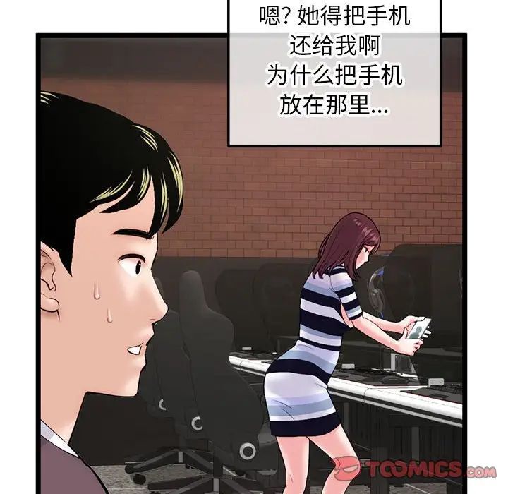 《深夜网吧》漫画最新章节第21话免费下拉式在线观看章节第【33】张图片