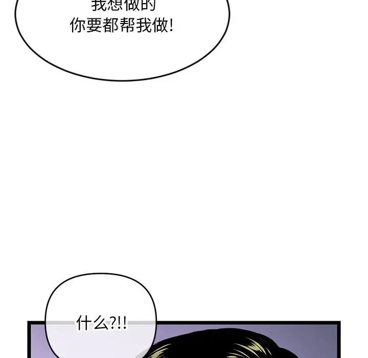 《深夜网吧》漫画最新章节第21话免费下拉式在线观看章节第【42】张图片