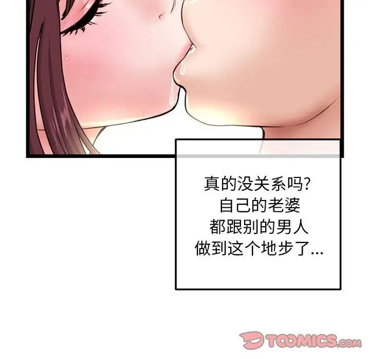 《深夜网吧》漫画最新章节第21话免费下拉式在线观看章节第【99】张图片