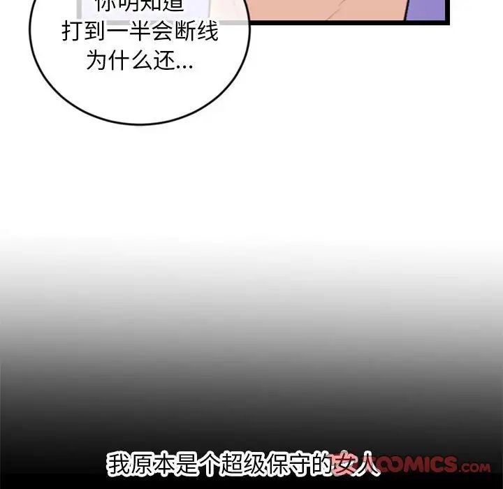 《深夜网吧》漫画最新章节第21话免费下拉式在线观看章节第【111】张图片