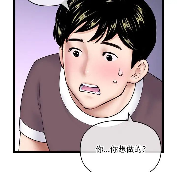 《深夜网吧》漫画最新章节第21话免费下拉式在线观看章节第【43】张图片