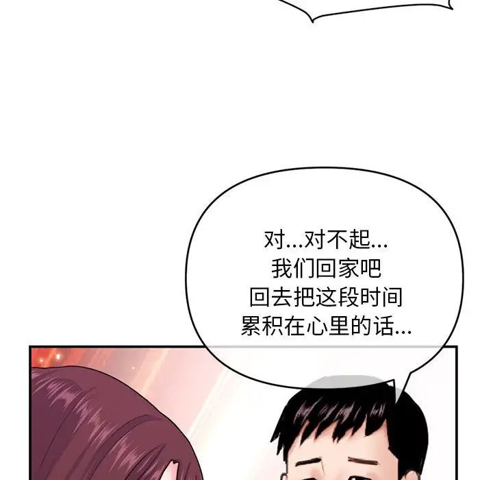 《深夜网吧》漫画最新章节第22话免费下拉式在线观看章节第【86】张图片