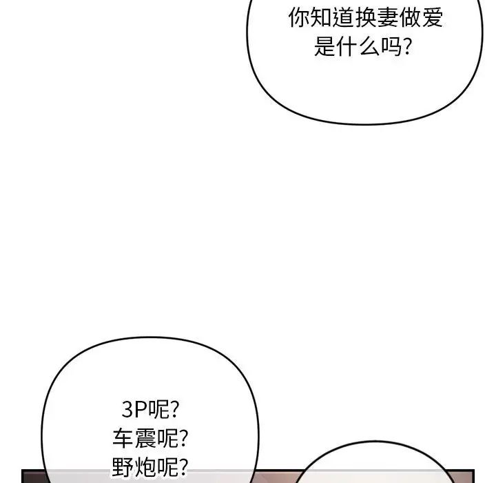 《深夜网吧》漫画最新章节第22话免费下拉式在线观看章节第【103】张图片