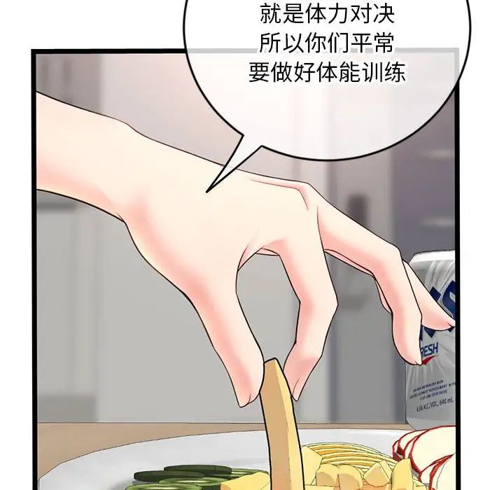 《深夜网吧》漫画最新章节第24话免费下拉式在线观看章节第【90】张图片