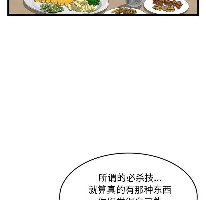 《深夜网吧》漫画最新章节第24话免费下拉式在线观看章节第【85】张图片