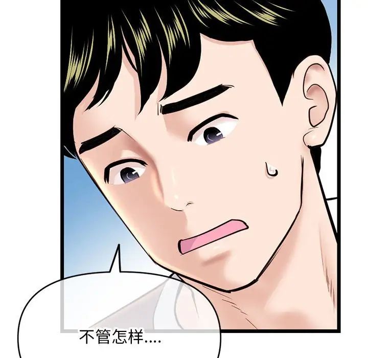 《深夜网吧》漫画最新章节第24话免费下拉式在线观看章节第【10】张图片