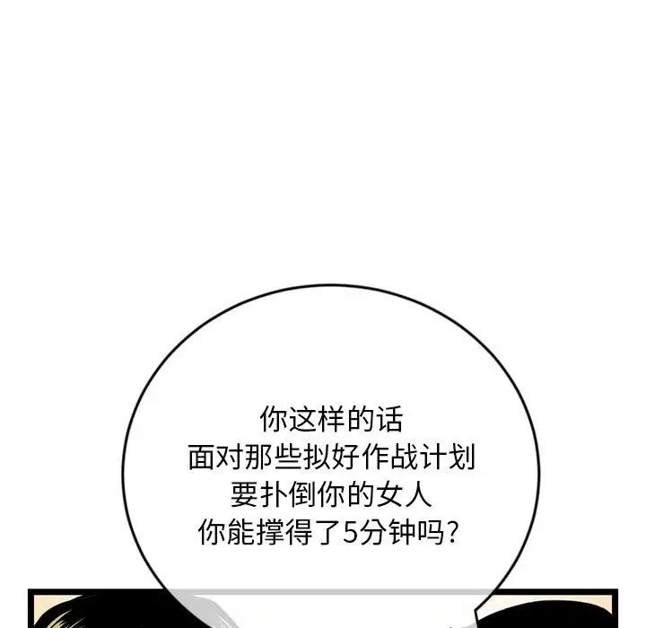 《深夜网吧》漫画最新章节第24话免费下拉式在线观看章节第【107】张图片