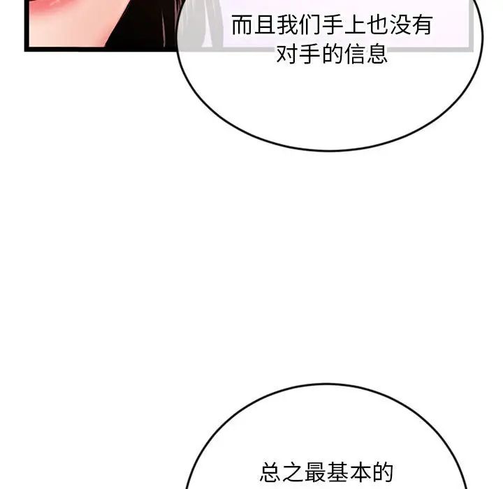 《深夜网吧》漫画最新章节第24话免费下拉式在线观看章节第【89】张图片