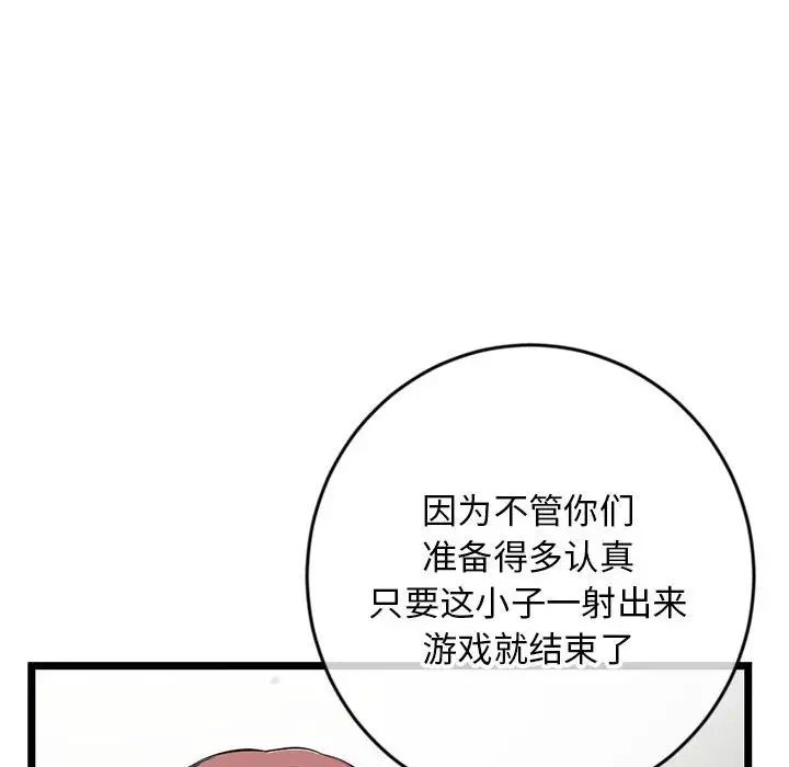 《深夜网吧》漫画最新章节第24话免费下拉式在线观看章节第【120】张图片