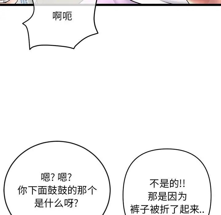 《深夜网吧》漫画最新章节第24话免费下拉式在线观看章节第【103】张图片