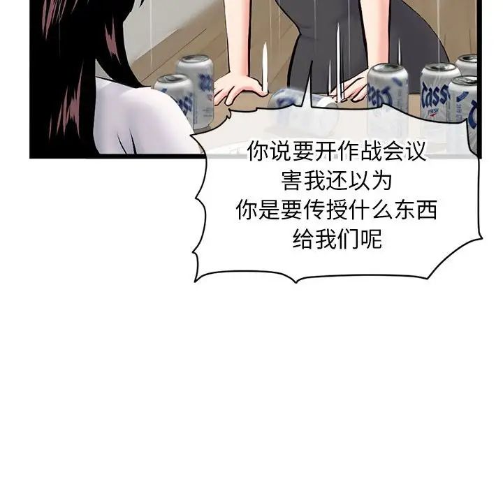 《深夜网吧》漫画最新章节第24话免费下拉式在线观看章节第【79】张图片