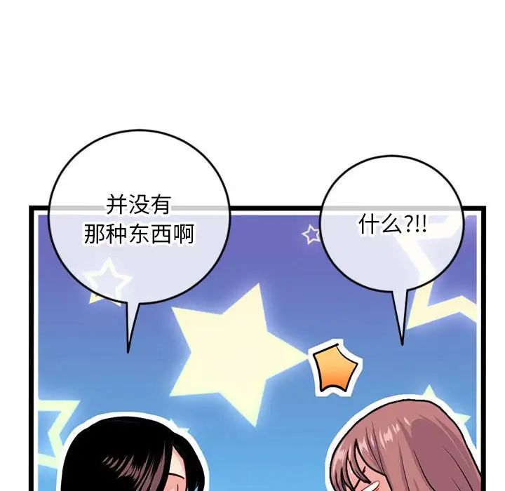 《深夜网吧》漫画最新章节第24话免费下拉式在线观看章节第【76】张图片