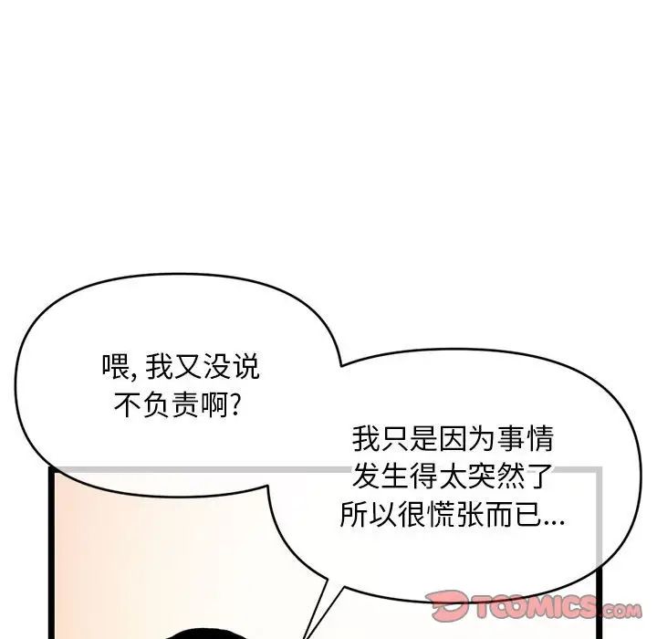 《深夜网吧》漫画最新章节第24话免费下拉式在线观看章节第【33】张图片