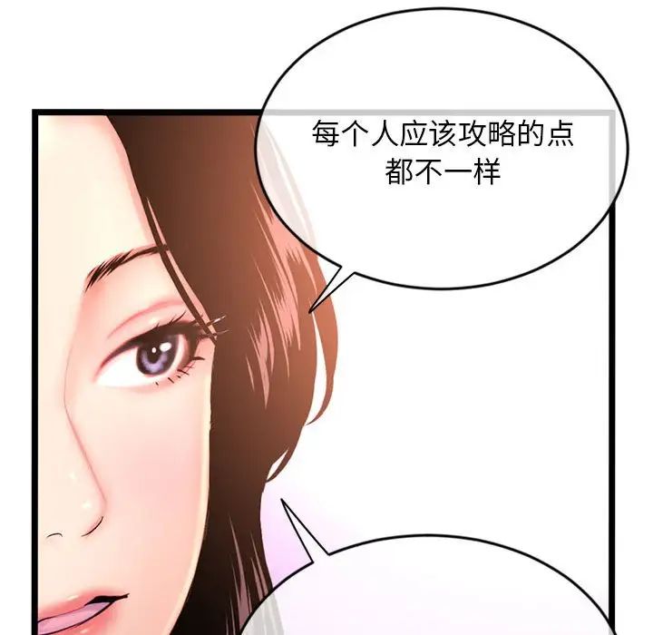 《深夜网吧》漫画最新章节第24话免费下拉式在线观看章节第【88】张图片