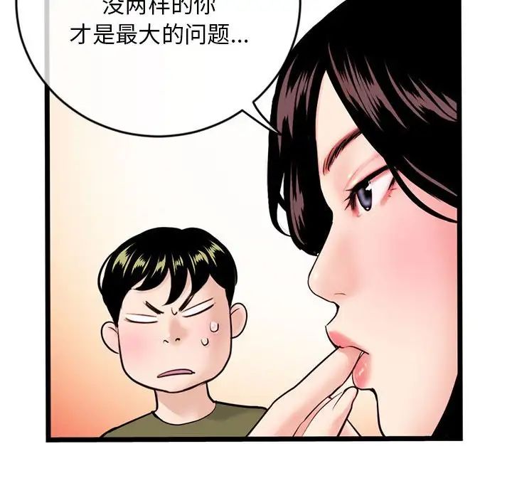 《深夜网吧》漫画最新章节第24话免费下拉式在线观看章节第【96】张图片