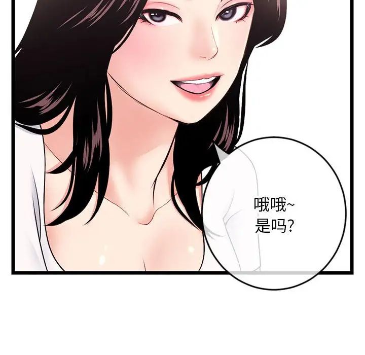 《深夜网吧》漫画最新章节第24话免费下拉式在线观看章节第【100】张图片