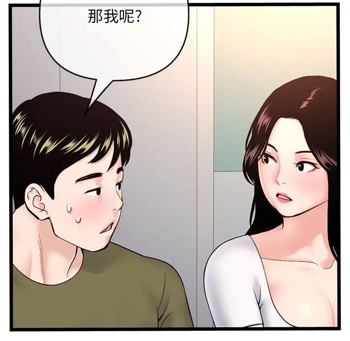 《深夜网吧》漫画最新章节第24话免费下拉式在线观看章节第【94】张图片