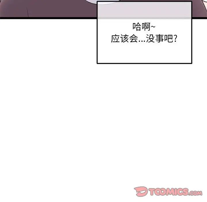 《深夜网吧》漫画最新章节第24话免费下拉式在线观看章节第【39】张图片