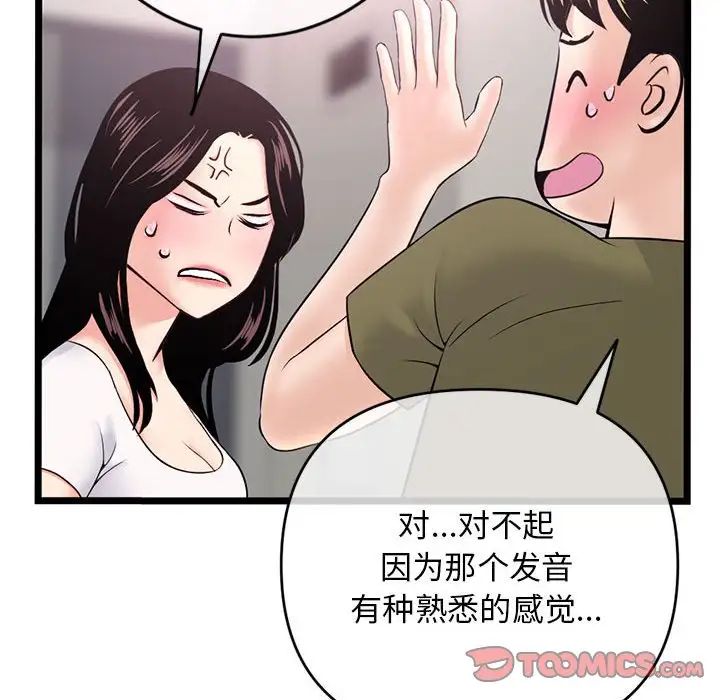 《深夜网吧》漫画最新章节第24话免费下拉式在线观看章节第【63】张图片