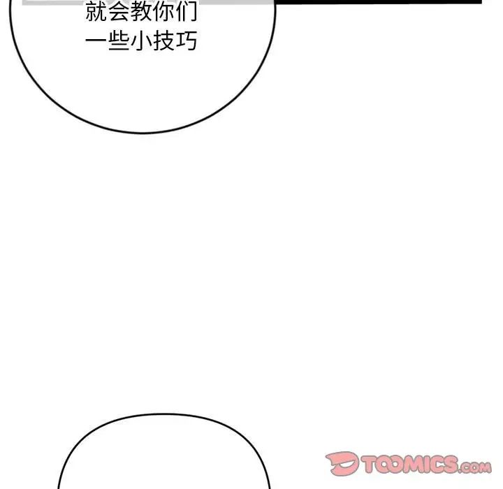 《深夜网吧》漫画最新章节第24话免费下拉式在线观看章节第【93】张图片