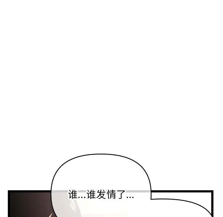 《深夜网吧》漫画最新章节第24话免费下拉式在线观看章节第【97】张图片