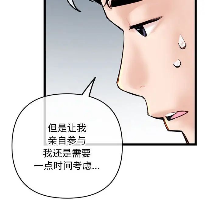 《深夜网吧》漫画最新章节第24话免费下拉式在线观看章节第【28】张图片