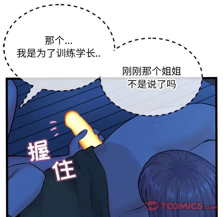 《深夜网吧》漫画最新章节第25话免费下拉式在线观看章节第【147】张图片