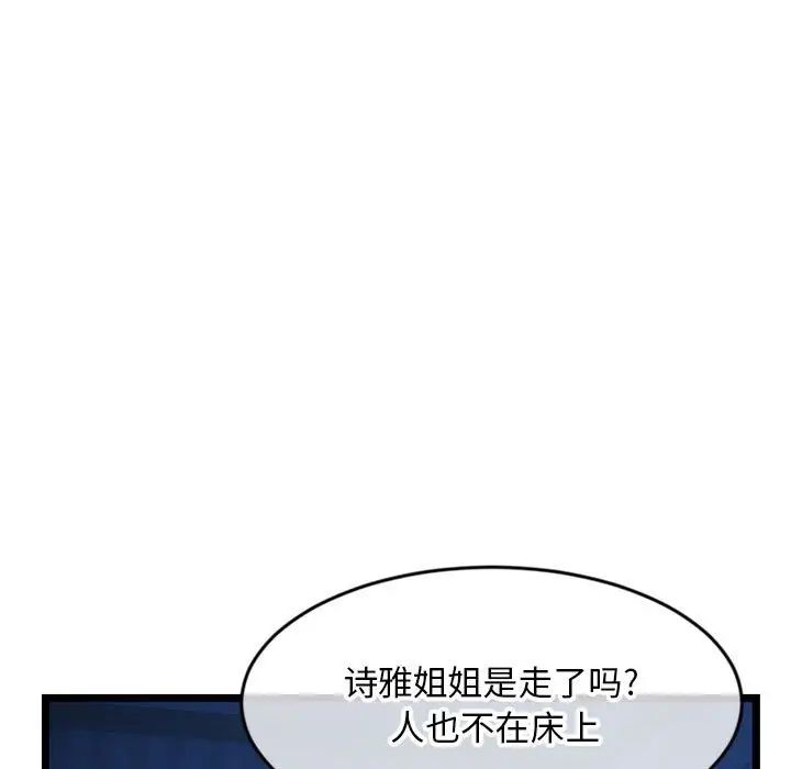 《深夜网吧》漫画最新章节第25话免费下拉式在线观看章节第【23】张图片