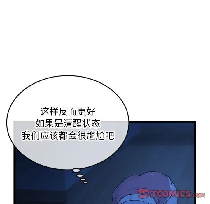 《深夜网吧》漫画最新章节第25话免费下拉式在线观看章节第【51】张图片