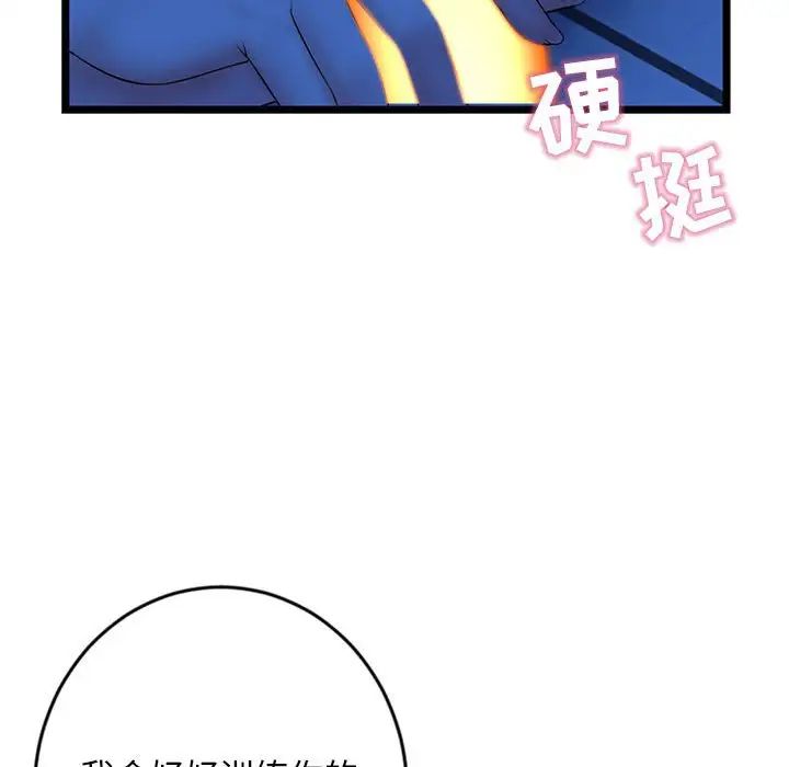 《深夜网吧》漫画最新章节第25话免费下拉式在线观看章节第【94】张图片