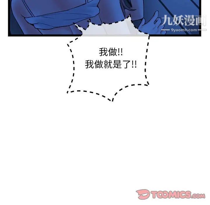 《深夜网吧》漫画最新章节第26话免费下拉式在线观看章节第【81】张图片