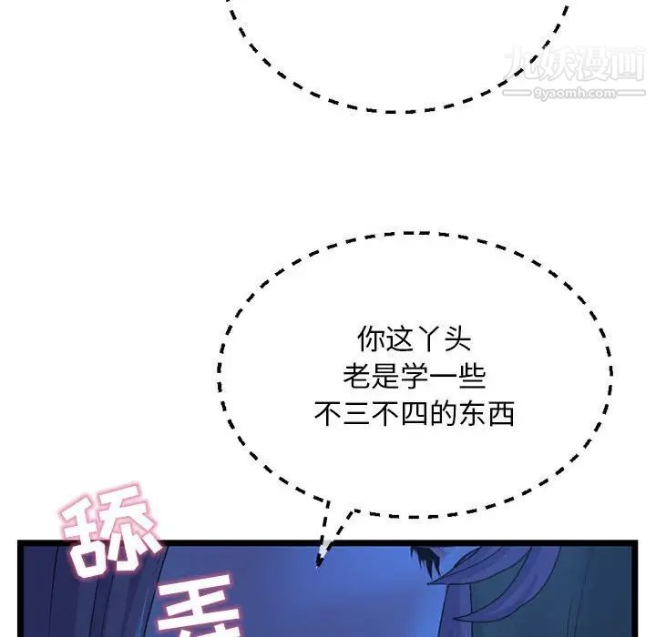 《深夜网吧》漫画最新章节第26话免费下拉式在线观看章节第【34】张图片