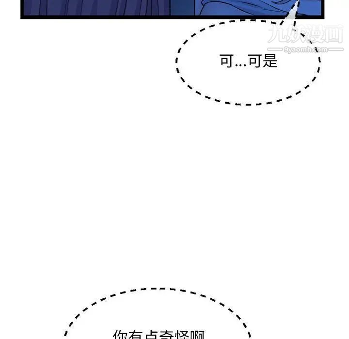 《深夜网吧》漫画最新章节第26话免费下拉式在线观看章节第【66】张图片