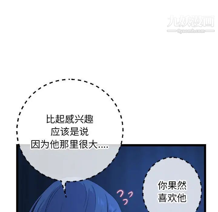 《深夜网吧》漫画最新章节第26话免费下拉式在线观看章节第【70】张图片