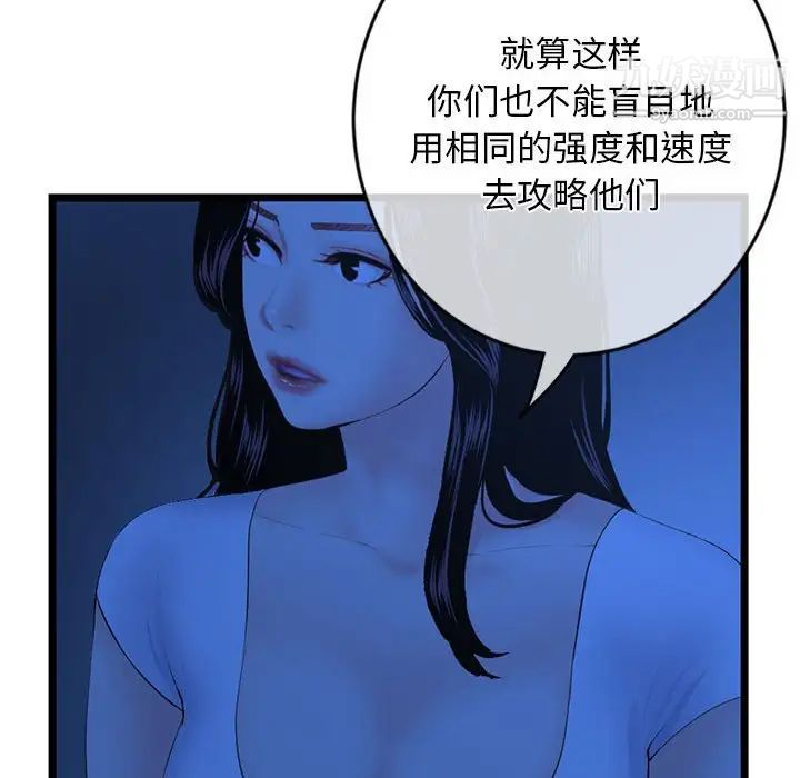 《深夜网吧》漫画最新章节第27话免费下拉式在线观看章节第【86】张图片