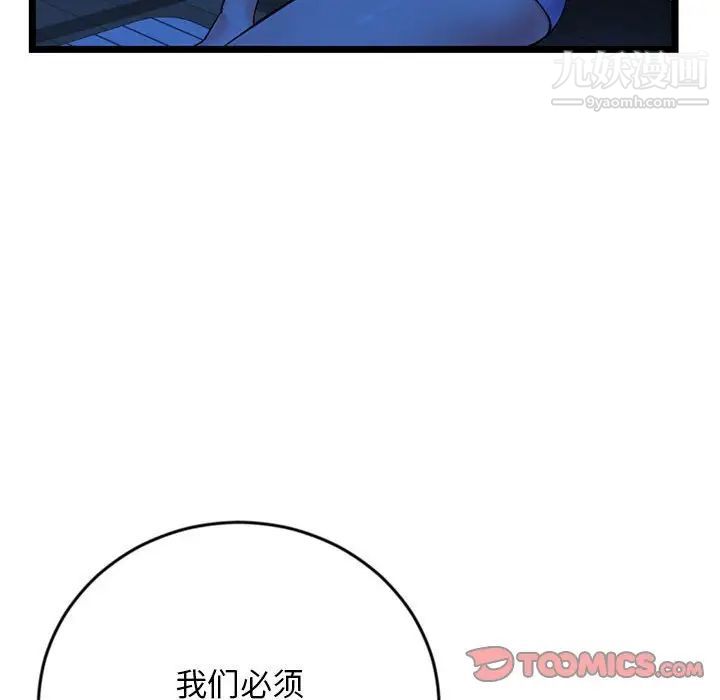 《深夜网吧》漫画最新章节第27话免费下拉式在线观看章节第【93】张图片