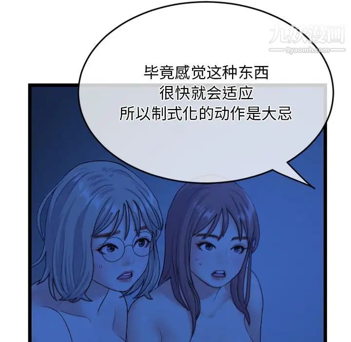 《深夜网吧》漫画最新章节第27话免费下拉式在线观看章节第【88】张图片